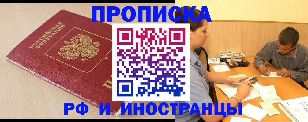 прописка в Урюпинске