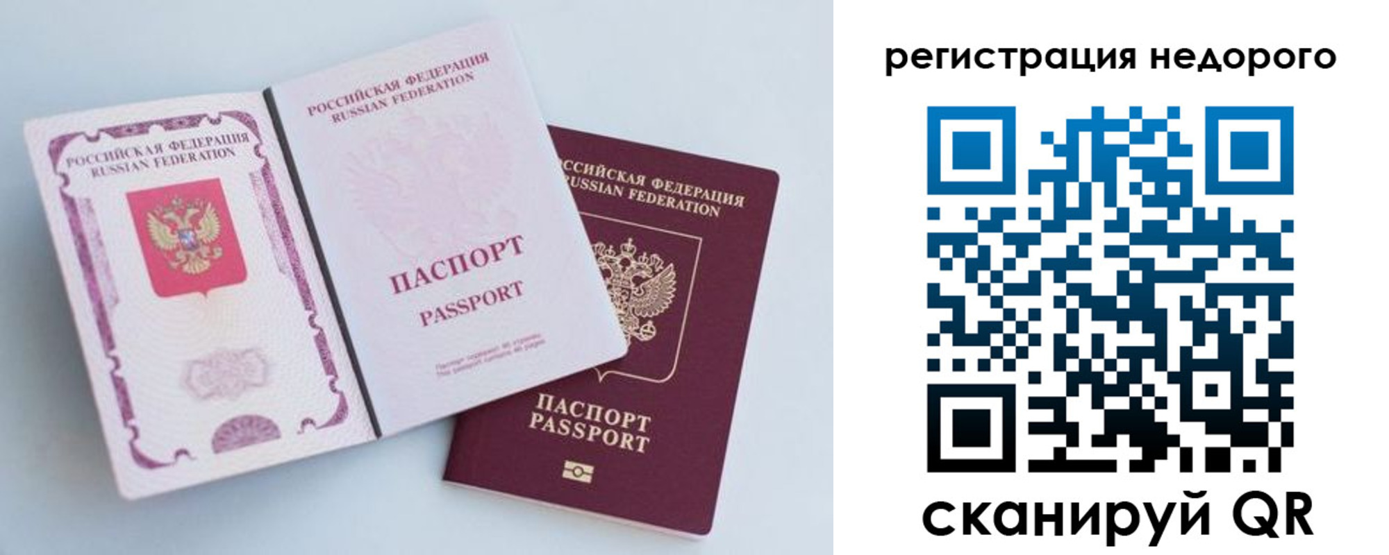временная регистрация недорого в Урюпинске