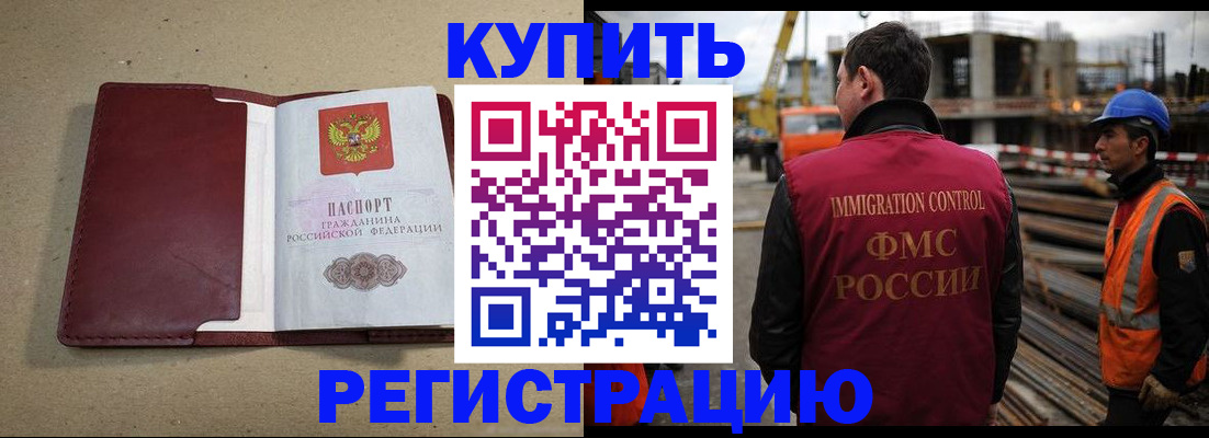 прописка штамп в Урюпинске