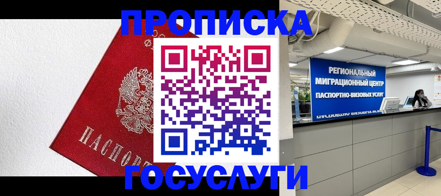 прописка 2025 в Урюпинске