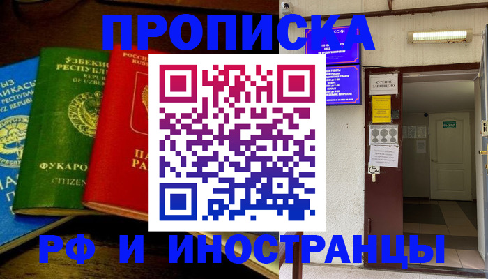 временная регистрация купить в Урюпинске