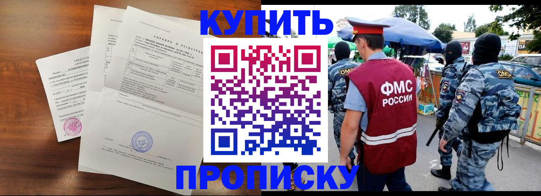 прописка гарантия в Урюпинске